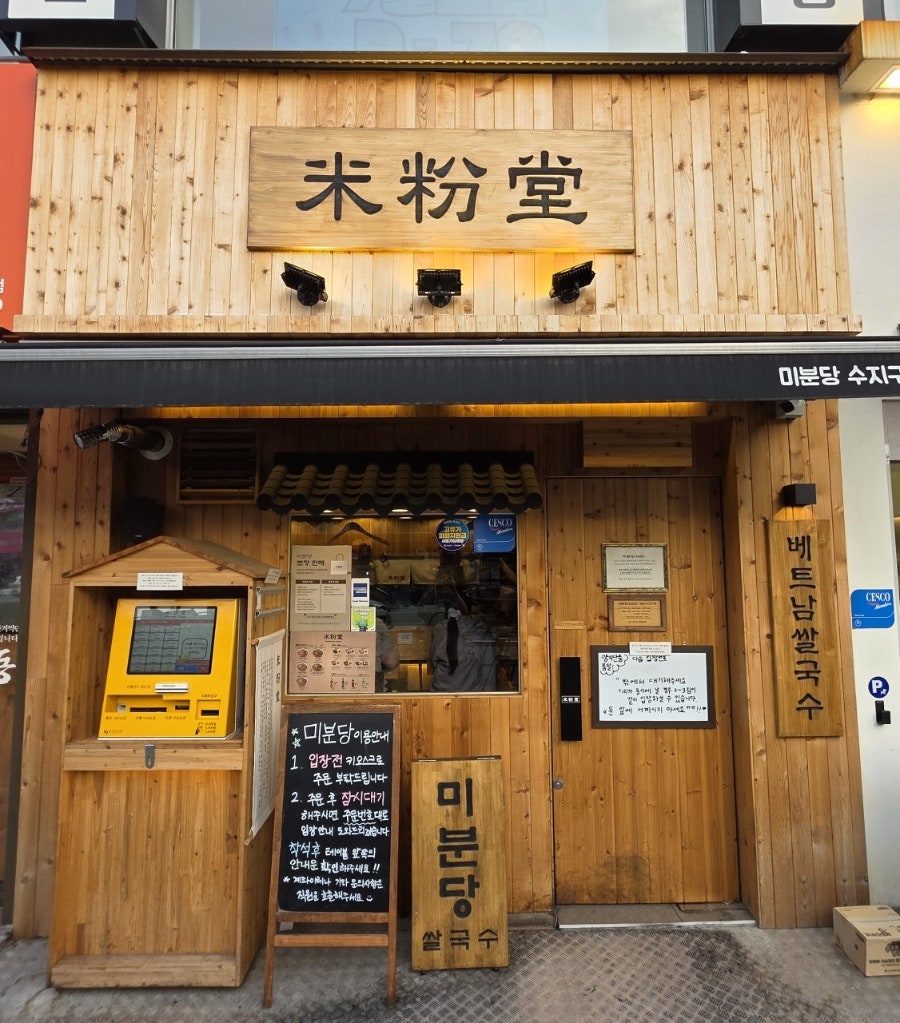 미분당 수지구청점 사진 2