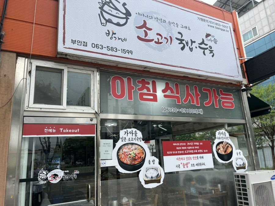 방가네소고기국밥 부안점 사진 2