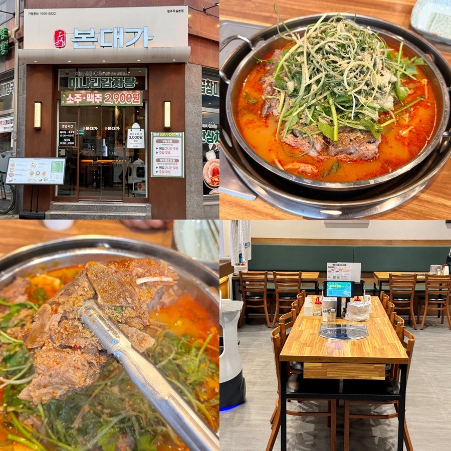 본대가 원주무실본점 사진 1