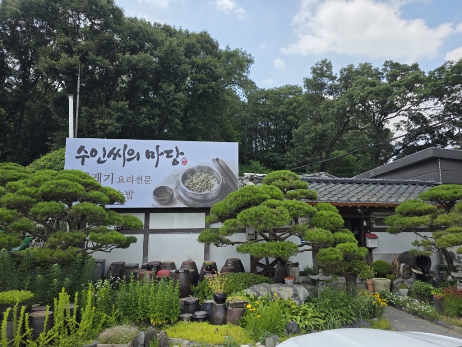 수인씨의마당 사진 1