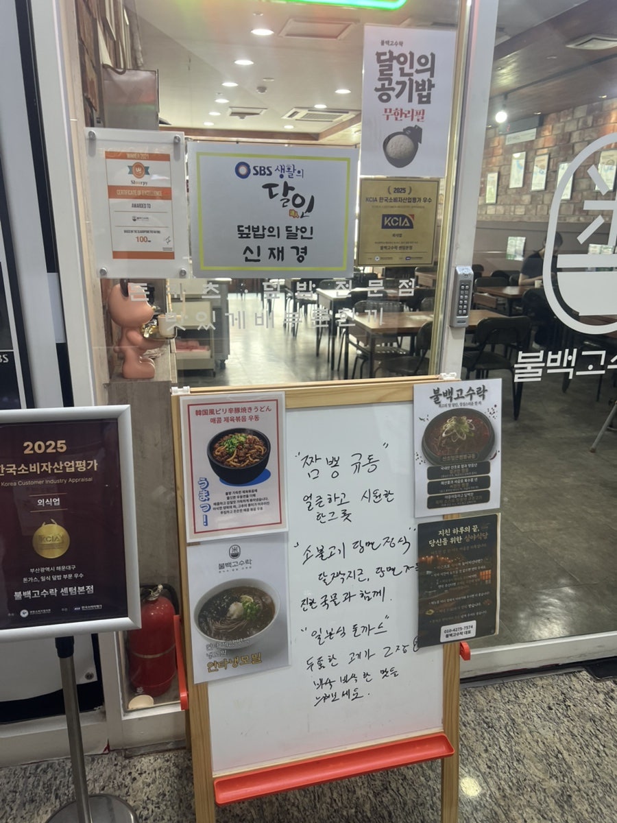불백고수락 센텀본점 사진 5