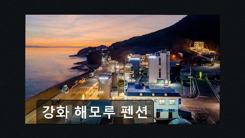 해모루펜션 사진 3