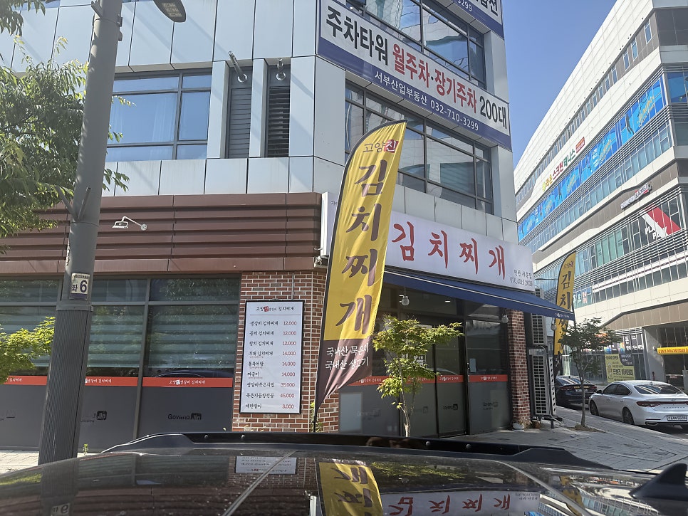 고양진 생갈비 김치찌개 인천서운점 사진 2