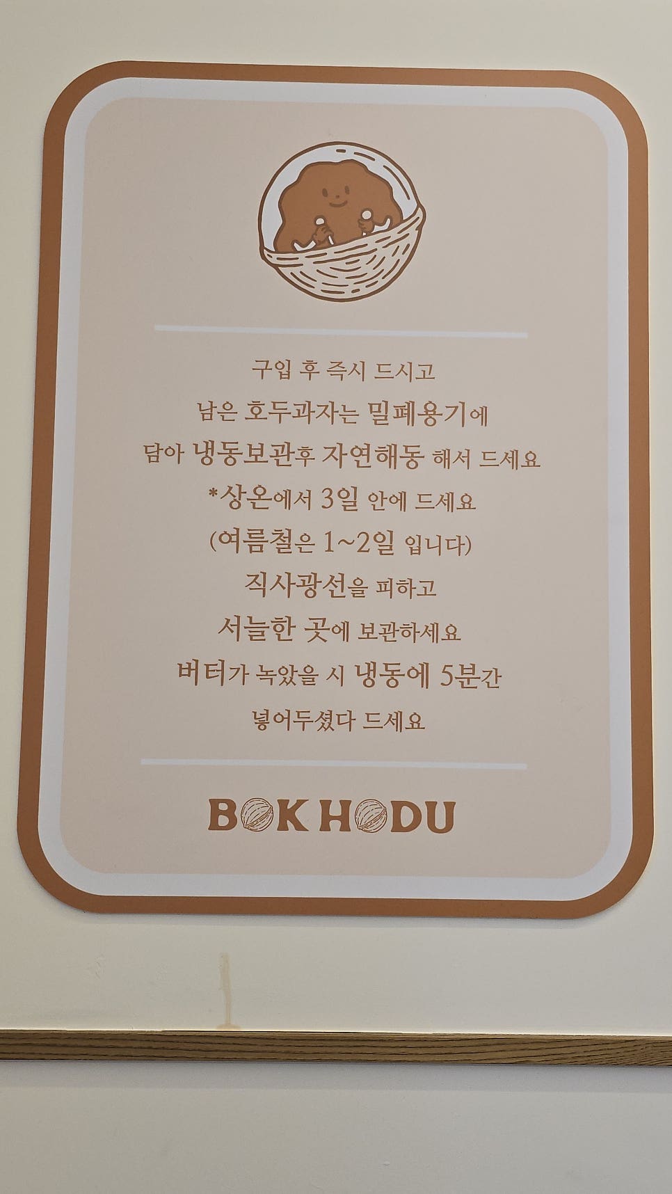 복호두 월성점 사진 5