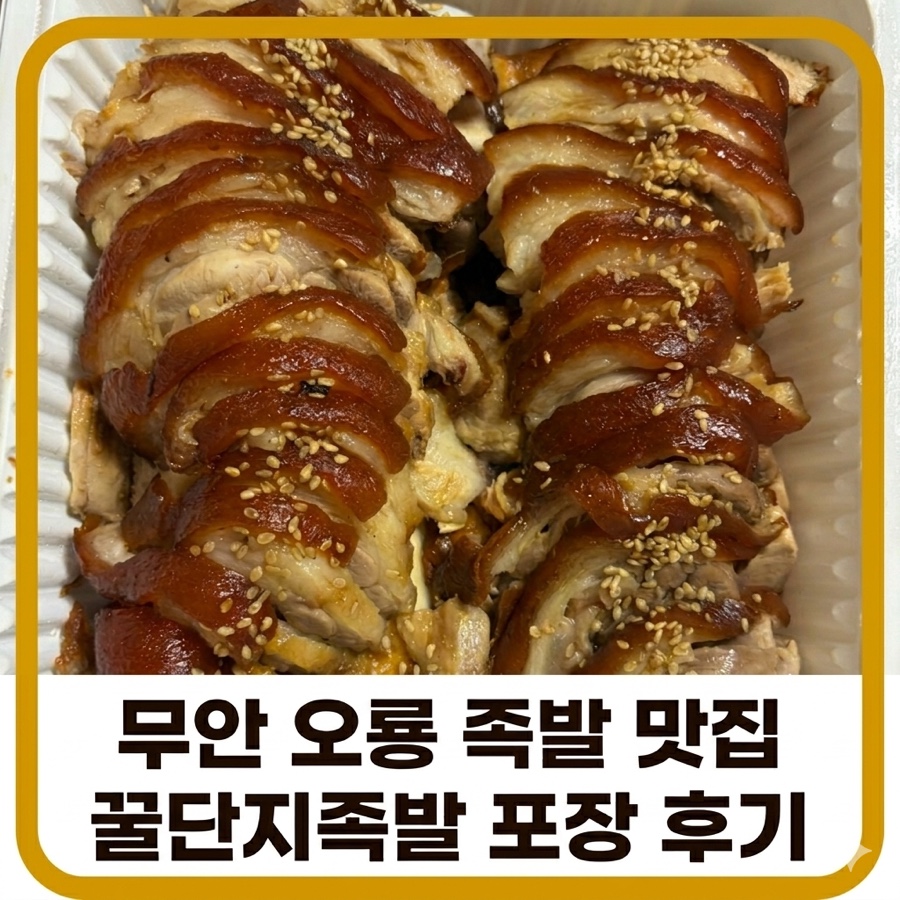 꿀단지족발 사진 1