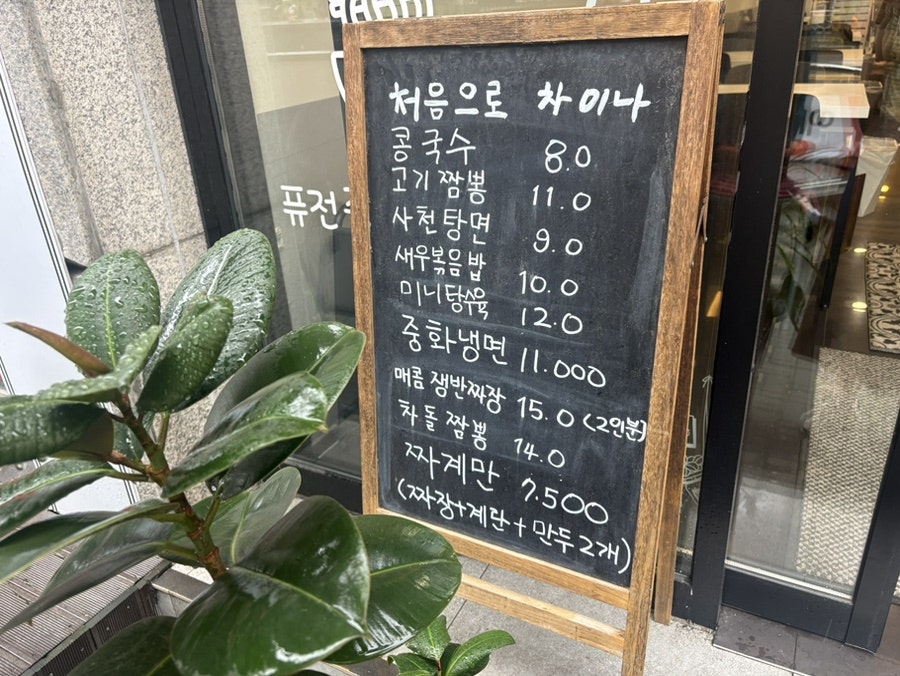 처음으로차이나 사진 2