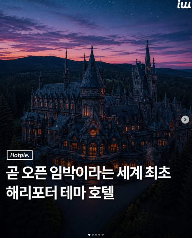 곧 오픈 임박이라는 세계 최초 해리포터 테마 호텔