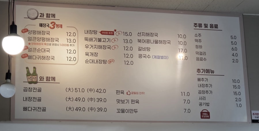 일품양평해장국 태안남문점 사진 4