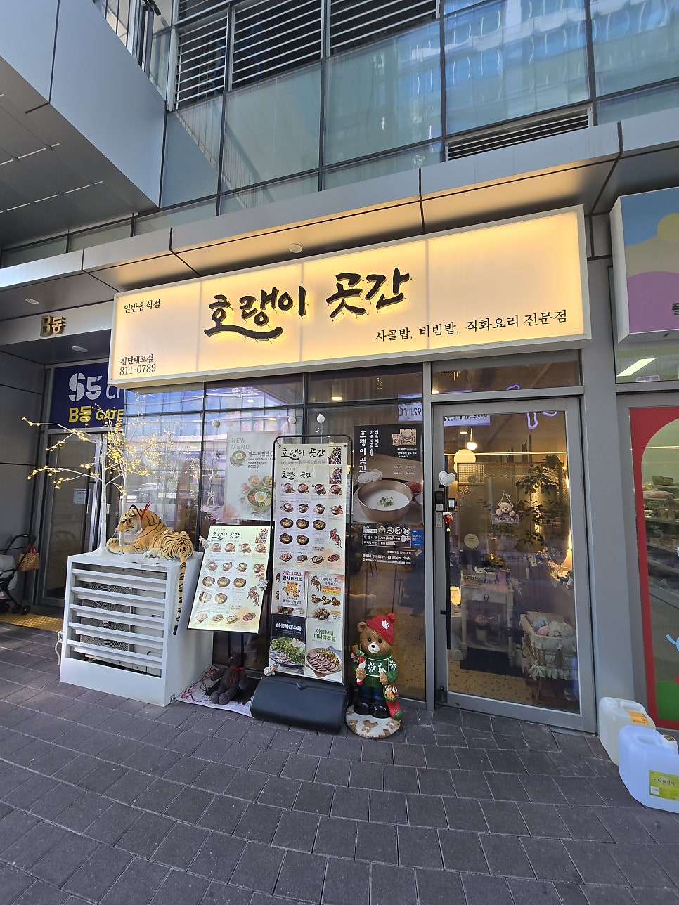 호랭이곳간 첨단대로점 사진 4