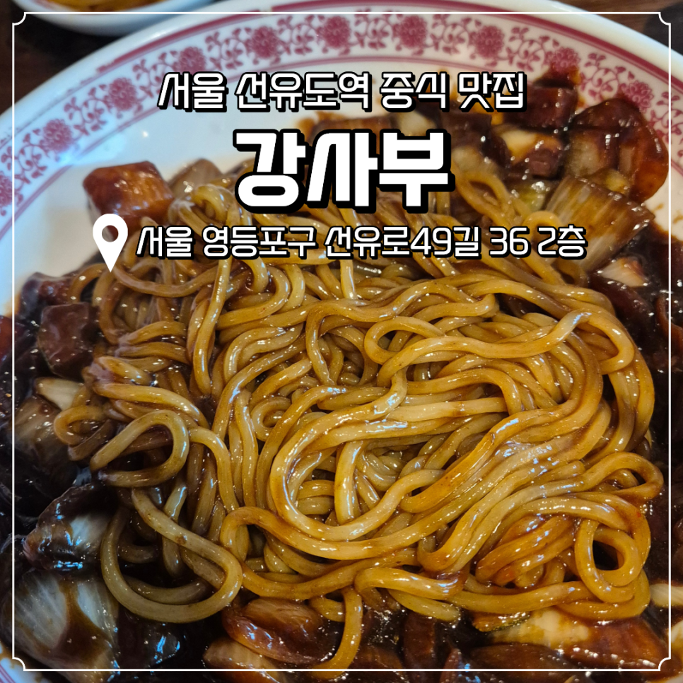 강사부 사진 1