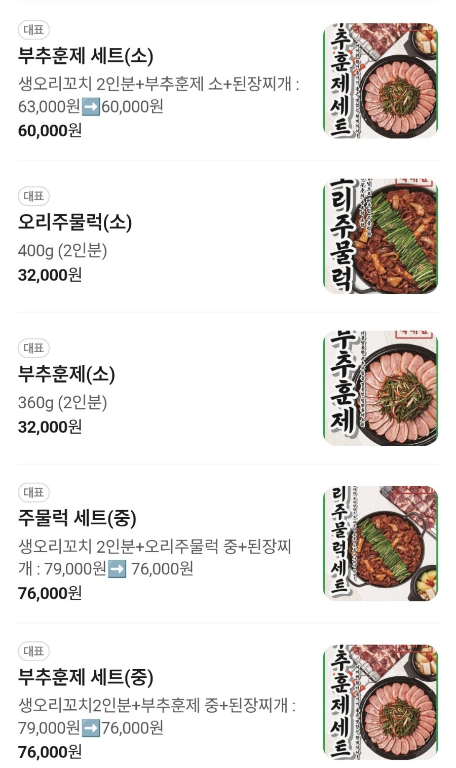 참숯오리공장 고덕점 사진 3