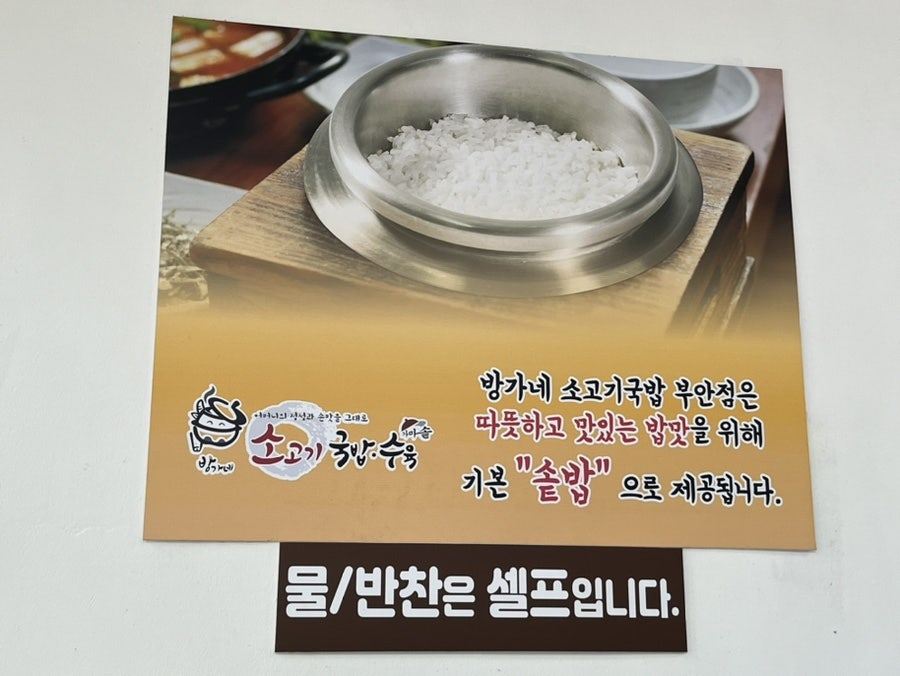 방가네소고기국밥 부안점 사진 6