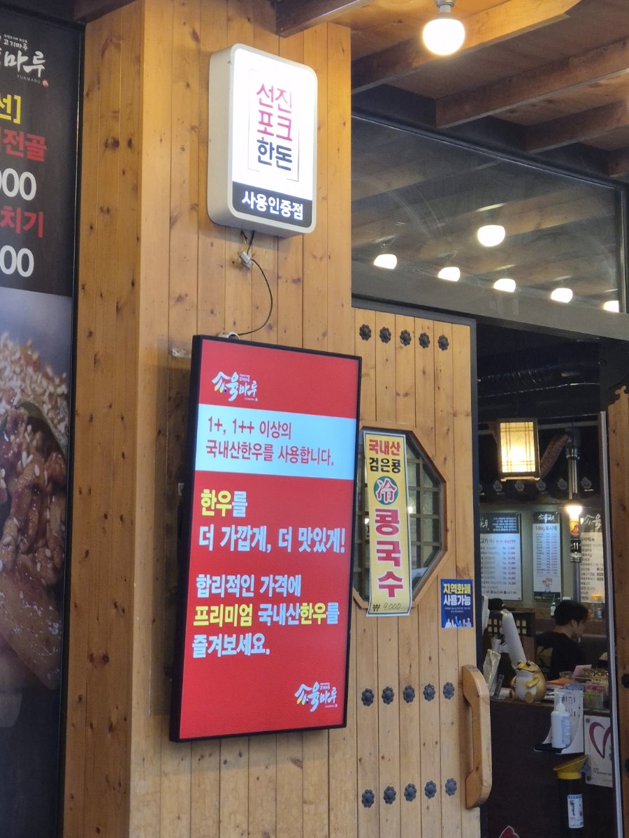 육마루 별내점 사진 3