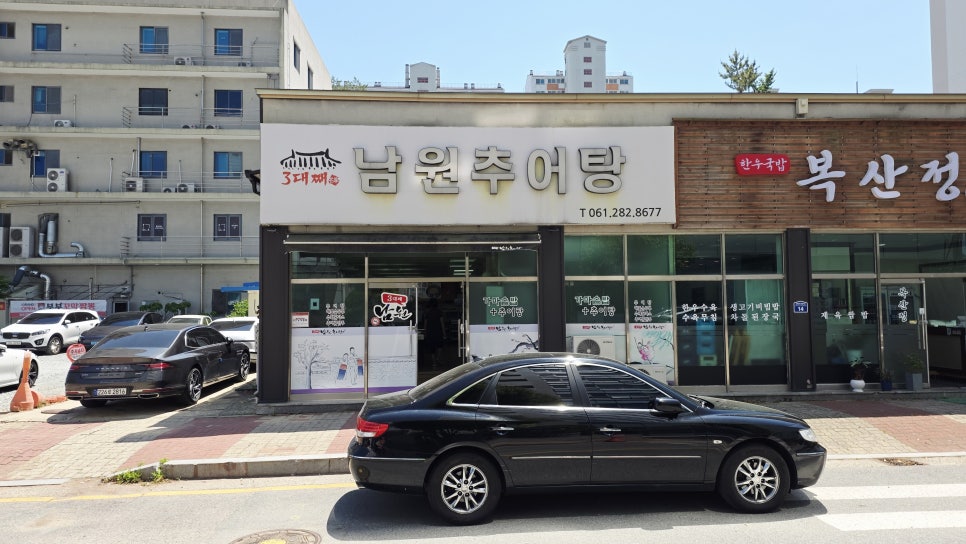 3대째남원추어탕 사진 1