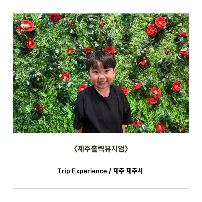 제주홀릭뮤지엄 - 제주 애월 실내놀거리, 사진찍기 좋은 코스 / 제주 아이랑