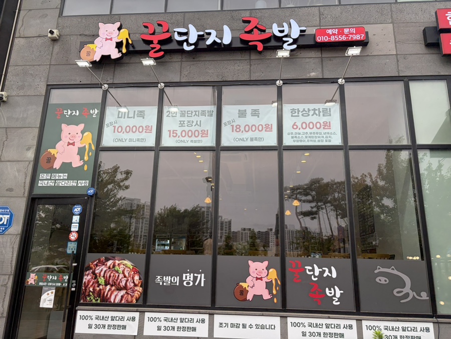 꿀단지족발 사진 2