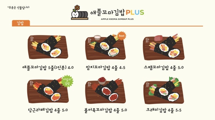 애플꼬마김밥 대전봉명점 사진 6
