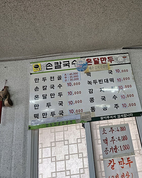 온달칼국수만두 사진 5