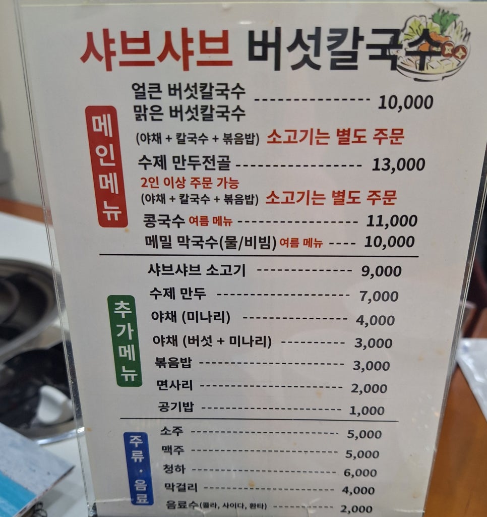 샤브샤브버섯칼국수 사진 2