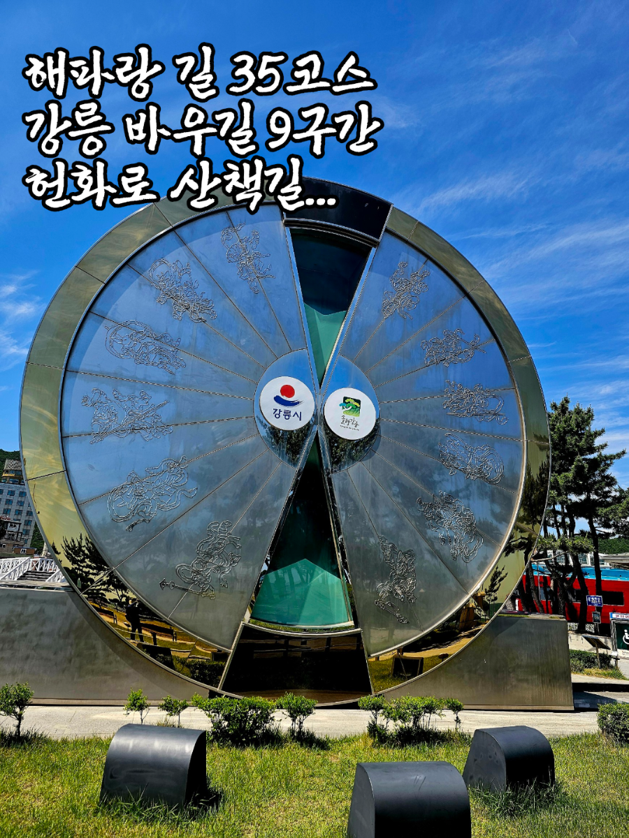 바우길 9구간(헌화로산책길) 사진