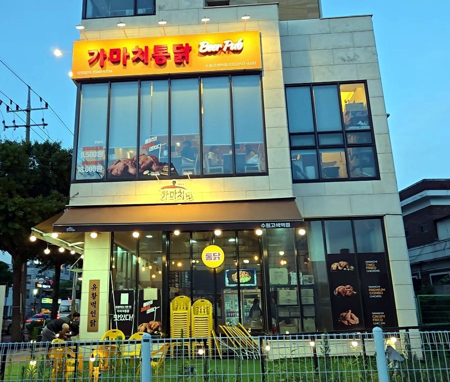 가마치통닭 수원고색역점 사진 3