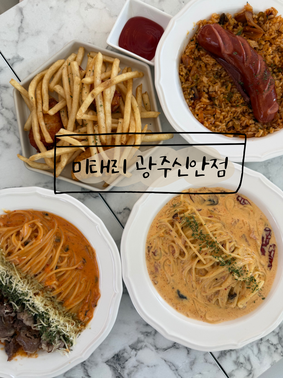 미태리 광주신안점 사진 1