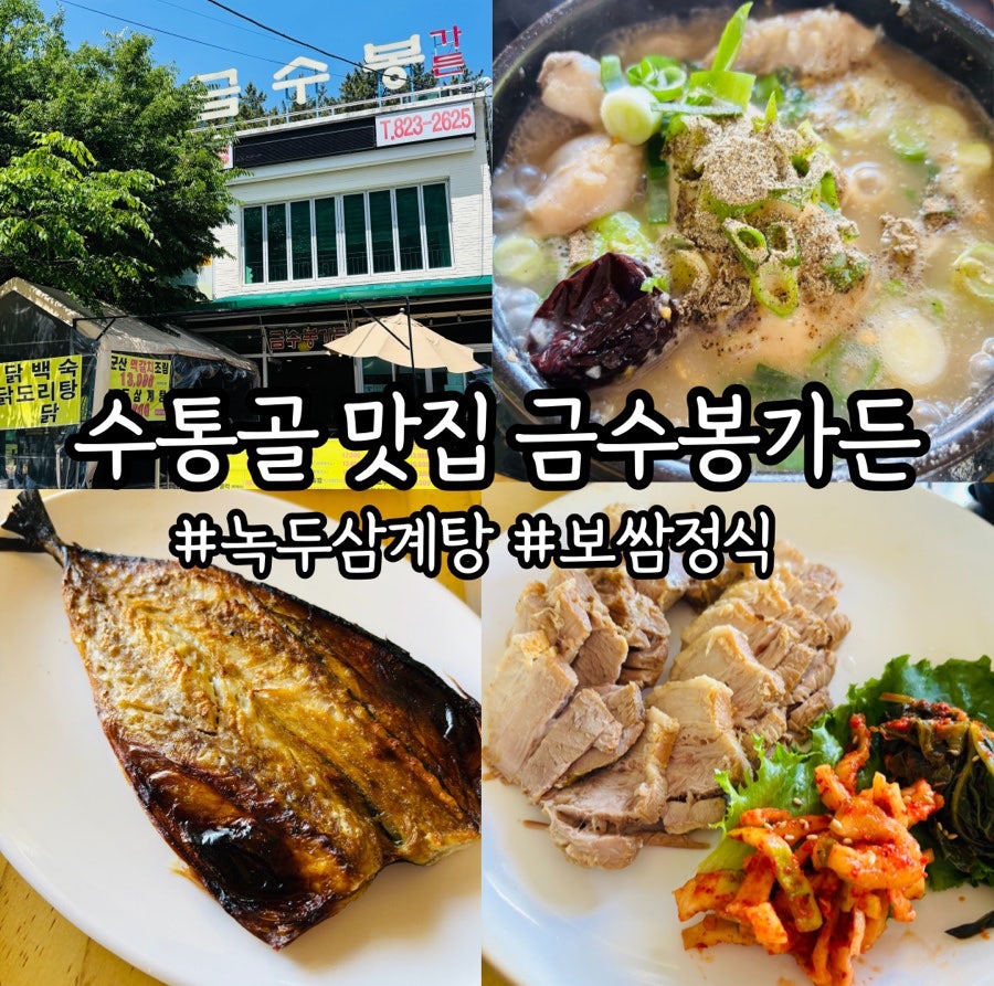 금수봉가든 사진 1
