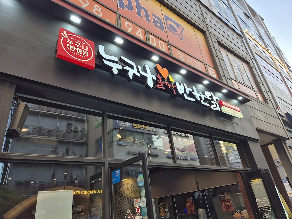 누구나홀딱반한닭 김포고촌점 사진 1