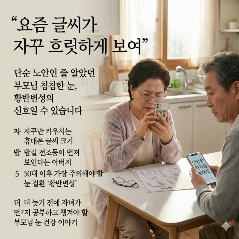 시니어 침침한 눈을 되찾다 : 마리골드 꽃(루테인)과 오메가3를 공부하며 부모님 눈 건강을 ....