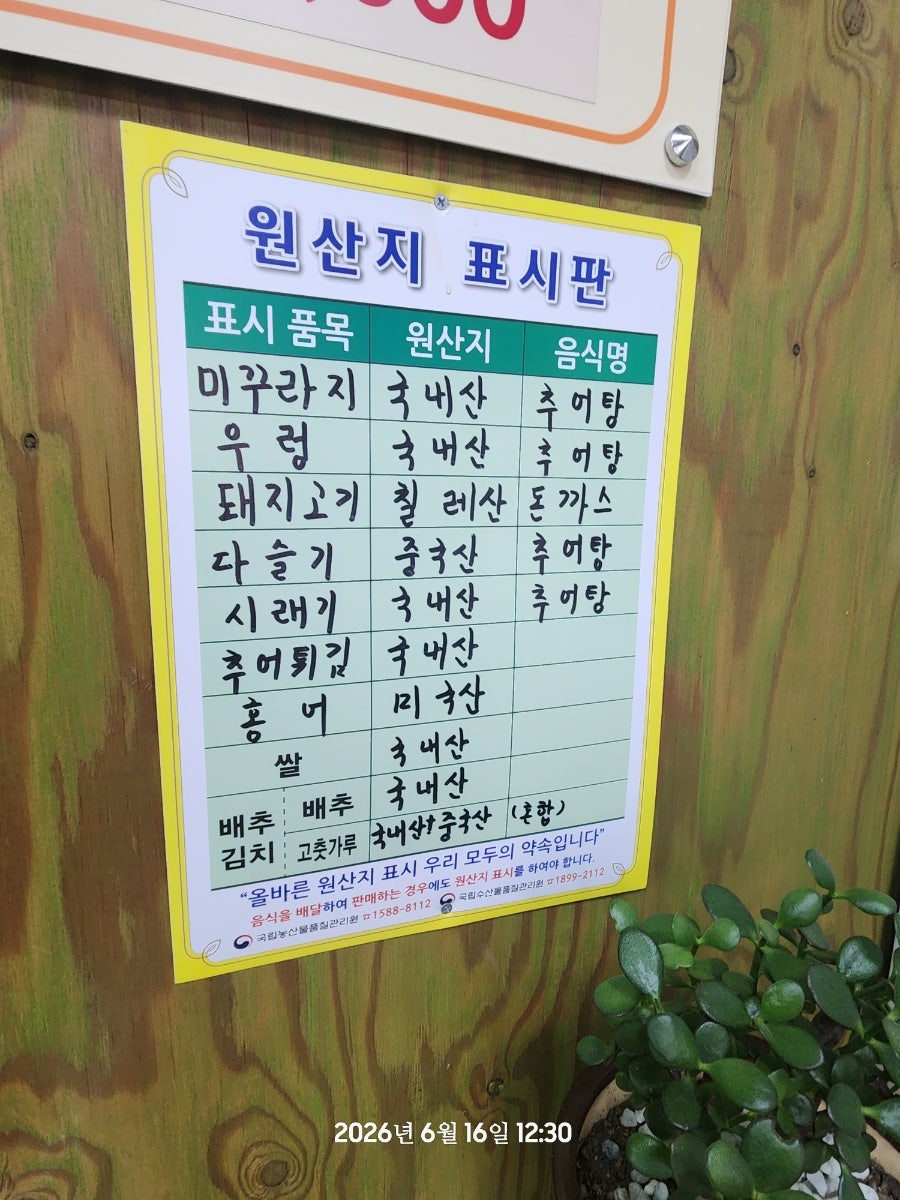 임가네남원추어탕 사진 4