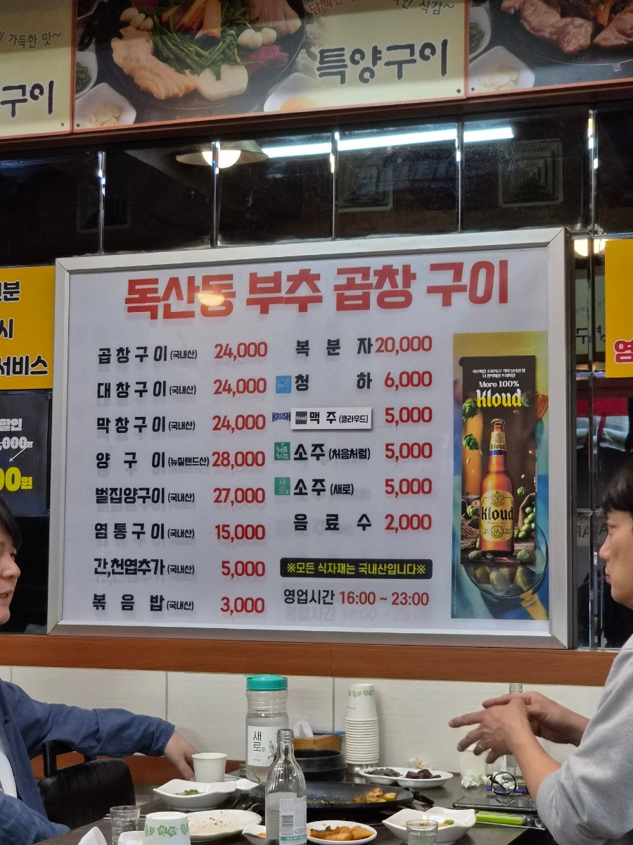 독산동부추곱창 사진 4