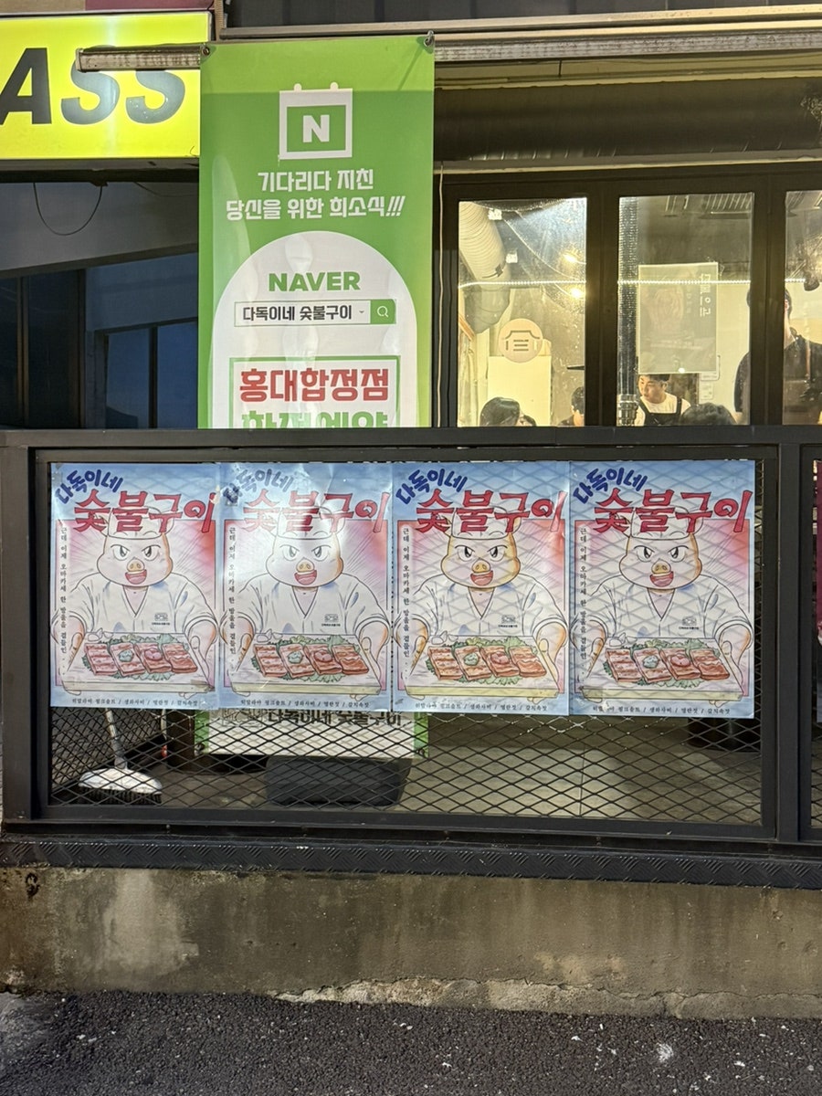다독이네숯불구이 2호점 사진 3