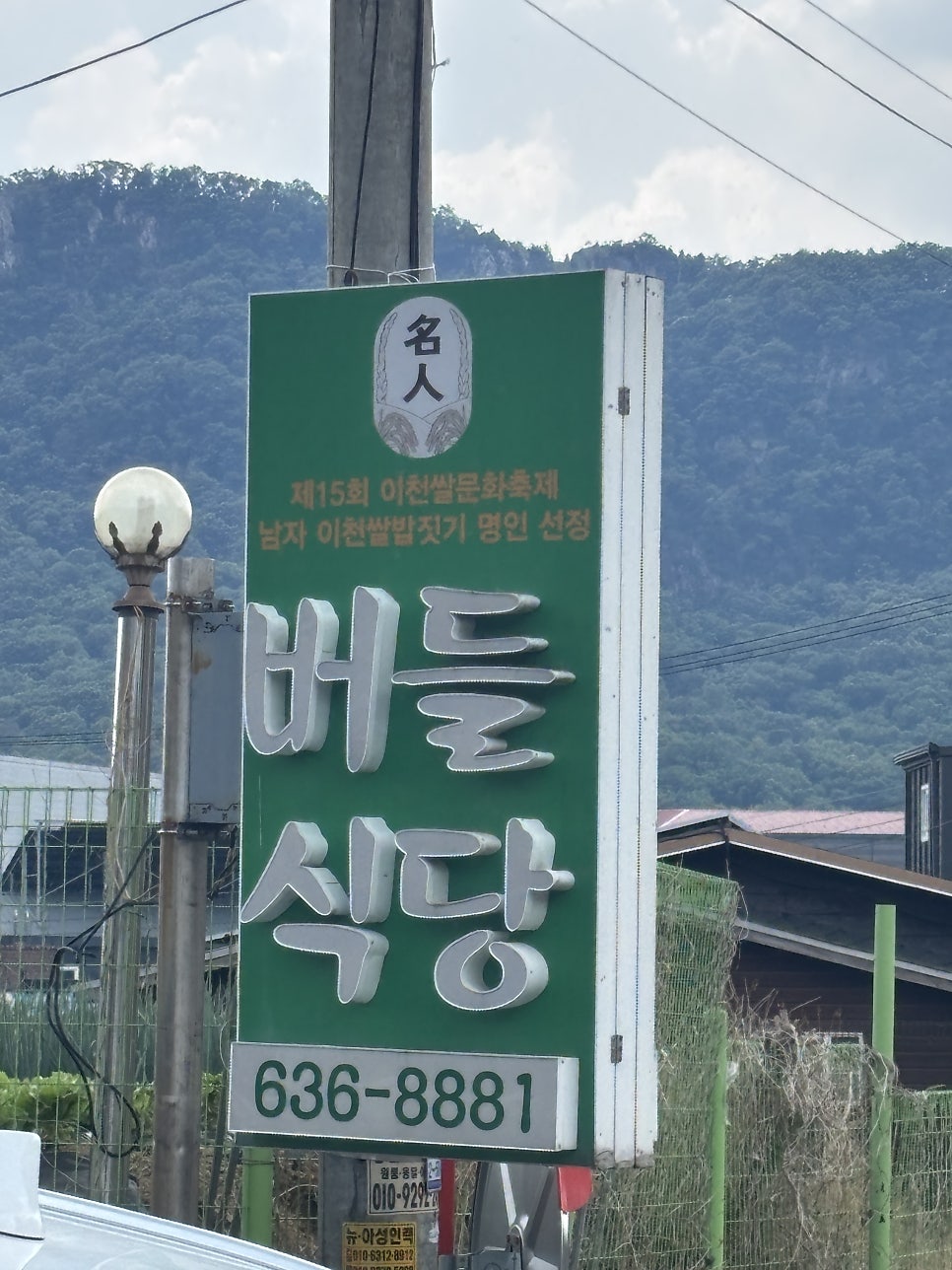 버들식당 사진 4