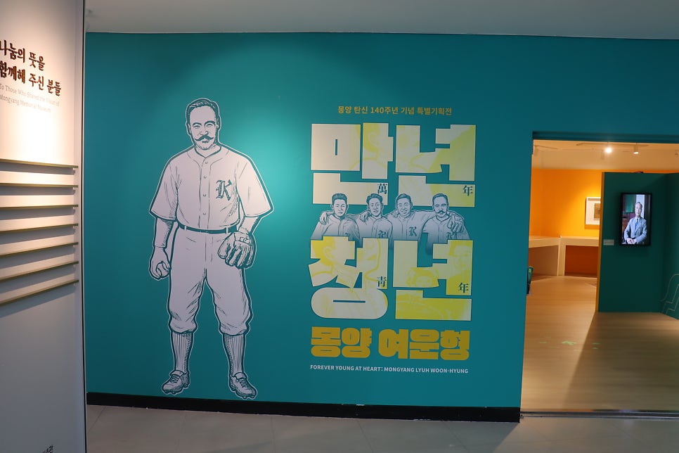 몽양기념관 사진 4