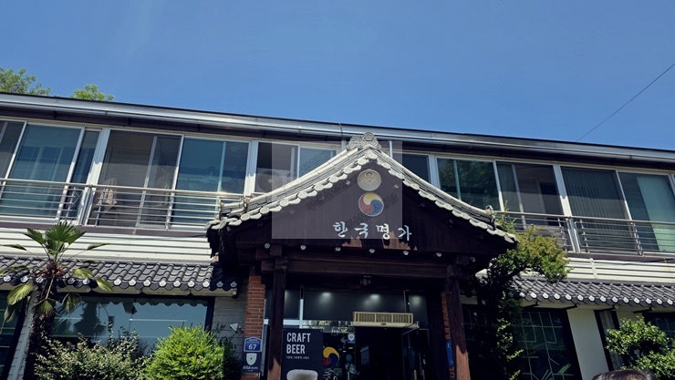한국명가 사진 2
