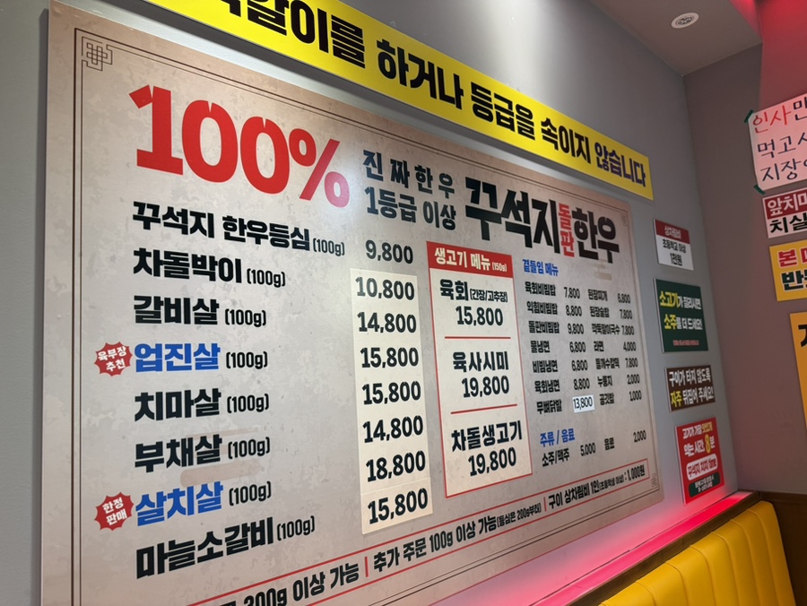 꾸석지돌판한우 용인흥덕점 사진 6