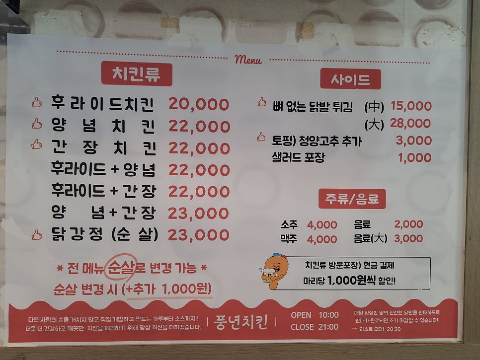 풍년치킨 사진 2