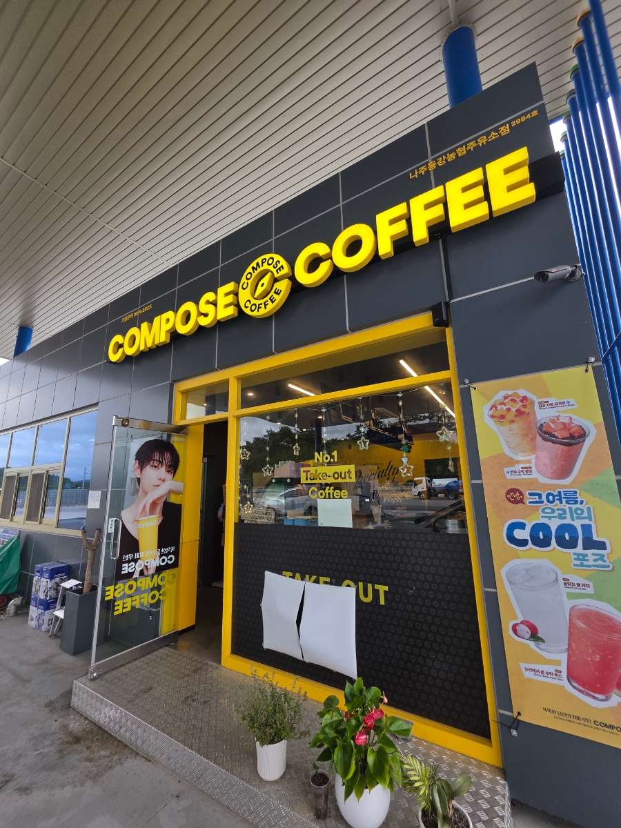 컴포즈커피 나주동강농협주유소점