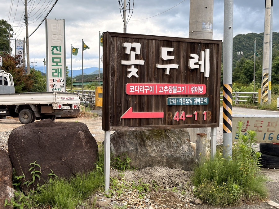 Kkotdure photo 2