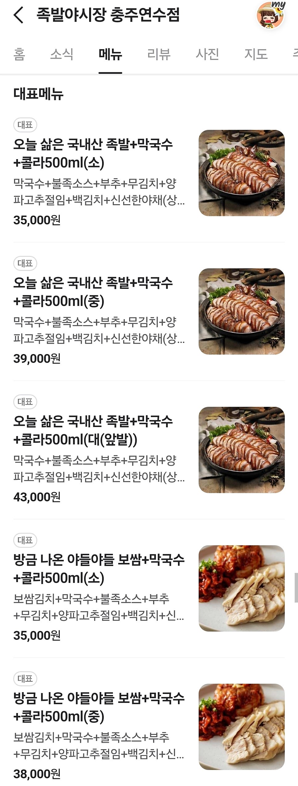 족발야시장 충주연수점 사진 4