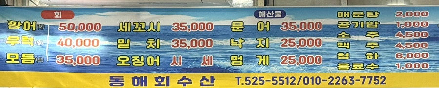동해회수산 사진 5