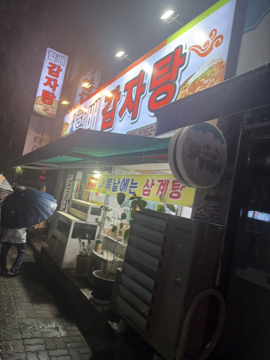 단비푸드 할배감자탕 사진 1