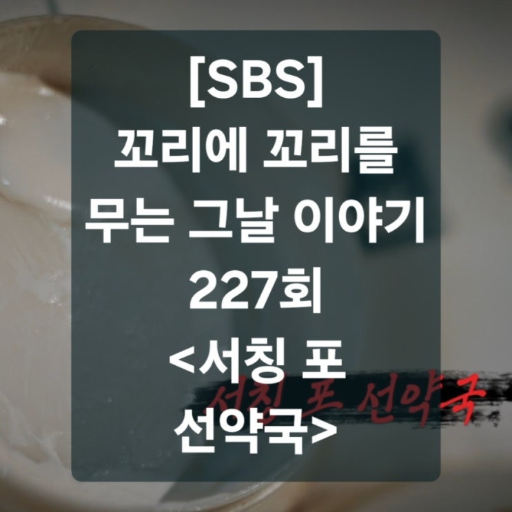 [SBS] <b>꼬리에 꼬리를 무는 그날 이야기</b> 227회 26.06.11. <서칭... 