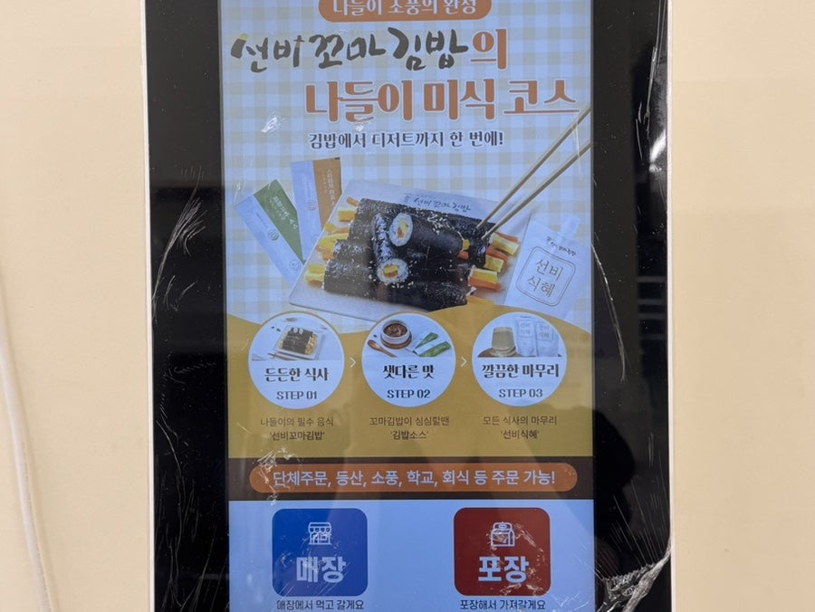 선비꼬마김밥(양천갈산점) 사진 3