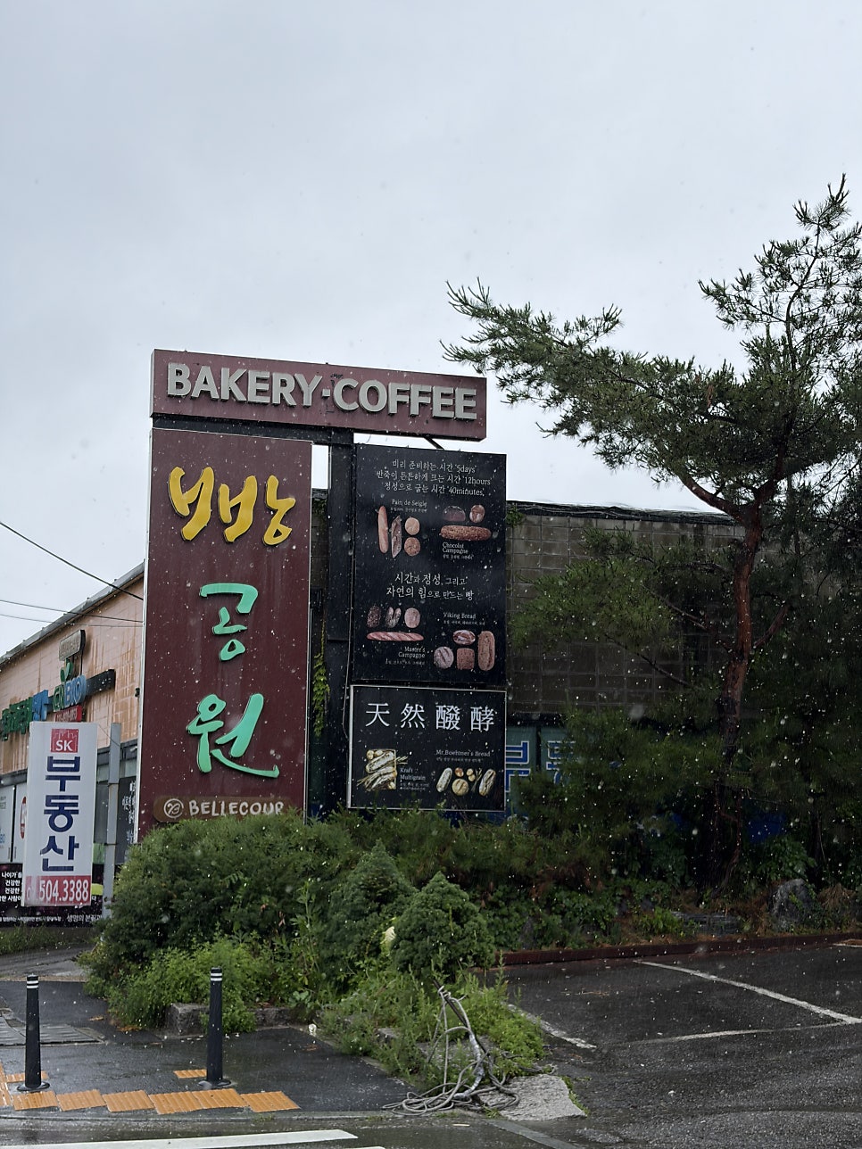 빵공원