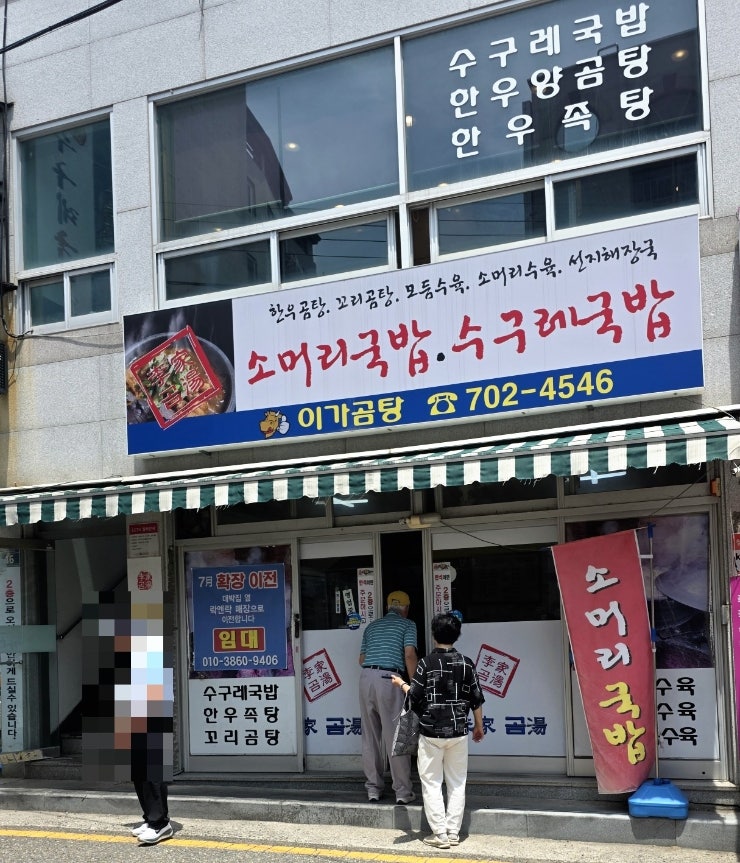 이가곰탕 사진 1