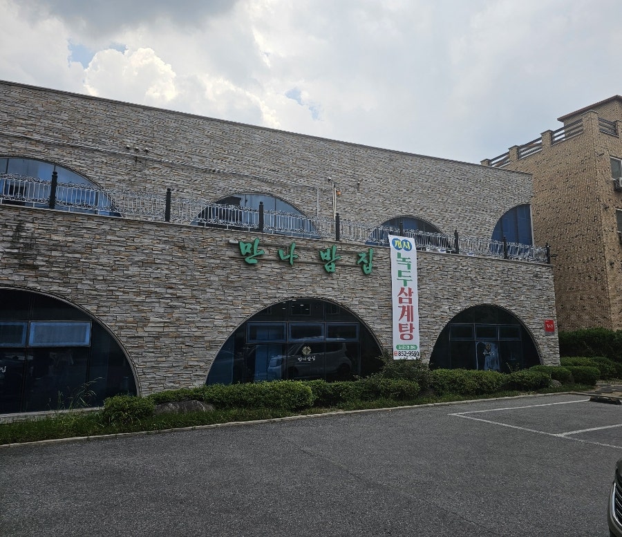 만나밥집 사진 1