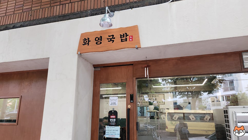 화영국밥 사진 2