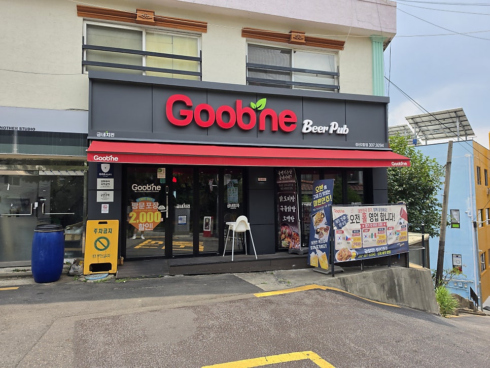 굽네치킨 성산2동점 사진 1