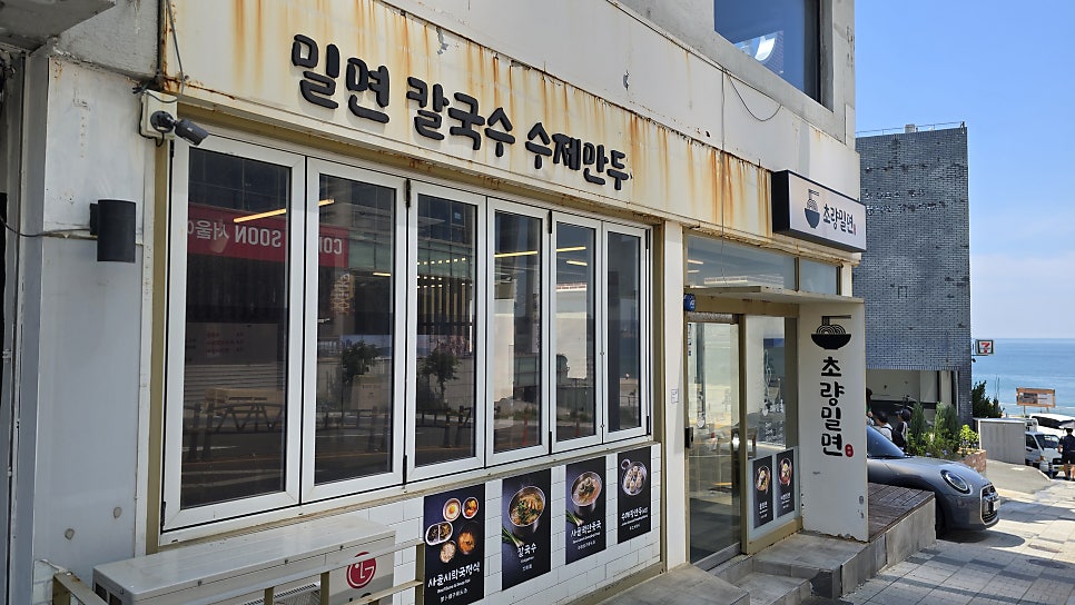 초량밀면 미포점 사진 2